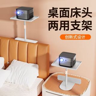 【新品熱賣】投影機吊架 投影機腳架 投影機支架 投影儀支架隱藏家用床頭沙發 適用極米堅果 通用架當貝 免打孔靠墻架子