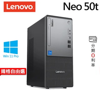 Lenovo 聯想 ThinkCentre Neo 50t i5-14400/W11P 商用桌機｜iStyle