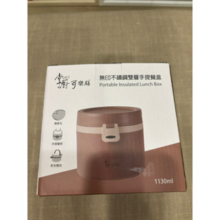 掌廚可樂膳無印不鏽鋼雙層手提餐盒 1130ml