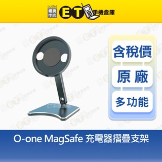 ET手機倉庫【O ONE MAGSAFE 充電器摺疊支架】（手機架、支架、現貨）附發票