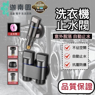 【品質1保證】洗衣機止水閥 洗衣機龍頭 超短洗衣機水龍頭 自動止水閥 自動止水水龍頭 洗衣機水龍頭 馬桶伴侶