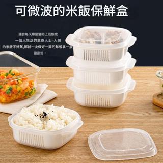 米飯盒 臺灣現貨 日式可冷凍可微波 微波保鮮盒 白飯分裝盒 蒸飯盒 可冷藏 冷凍保鮮盒 白飯分裝盒 雙層瀝水 便當盒