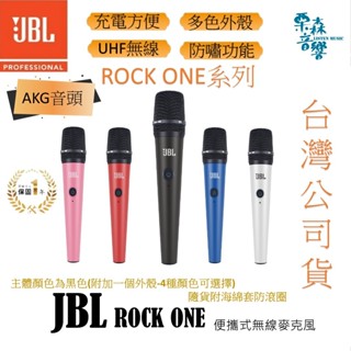 10%蝦幣【含稅現貨 】 ROCK ONE JBL 無線麥克風 AKG音頭 藍芽麥克風 JBL麥克風 有線麥克風 麥克風