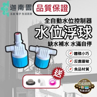 【品質1保證】水位浮球 全自動水位控制器 浮球閥 水塔水箱專用水位控制開關 進水閥 水位開關 浮球開關 水滿停 自動補水