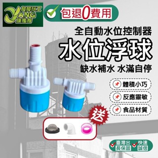 包退0費用 水位浮球 水塔 水箱水桶馬桶 浮球開關 浮球閥 進水閥 水位控制開關 隱藏浮球 浮球開關 水滿停【超能旗艦】