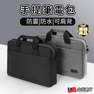 [臺灣現貨]電腦包 15.6吋 筆電包 公事包 平板包 手提筆電包 13吋手提斜背肩背 黑灰 macbook up