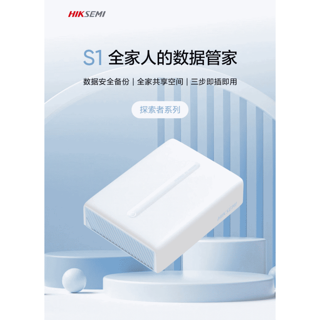預購!!海康威視 S1 私有雲端空間 ⭐簡易設定⭐輕NAS ⭐單槽位NAS ⭐網路攝影機最佳備份方案