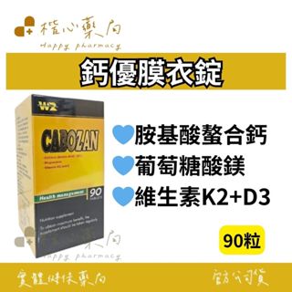 【楷心藥局】永葉 鈣優膜衣錠 90粒 胺基酸螯合鈣 維生素D