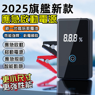 【臺灣出貨】汽車電瓶應急啟動電源 電霸救車行動電源 救車電源 汽車行動電源 汽車救援行動電源 緊急啟動 小米車用行動電源