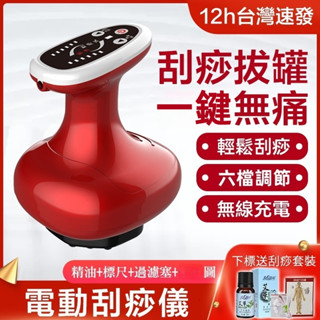 小不記+免運 12H出貨【發票保固】刮痧 按摩拔罐 刮痧儀 刮痧按摩器 電動刮痧 電動拔罐器 溫熱刮痧 拔罐器