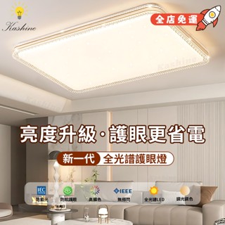 金邊星空吸頂燈 客廳主燈 北歐風吸頂燈 LED全光譜護眼吸頂燈 客廳書房臥室房間吸頂燈 110V無極調光遙控聲控吸頂燈