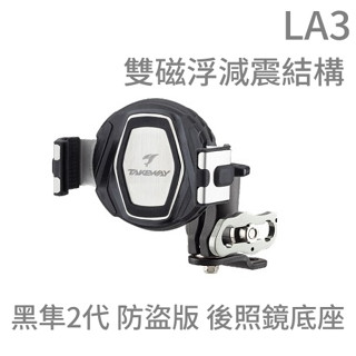 雙磁浮 黑隼2手機架 後照鏡版 夾式 黑隼Z 手機座 黑準手機架 夾具 Takeway 黑隼 Hawk2 LA3 黑準