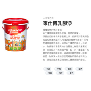 [最便宜油漆五金]虹牌家仕博乳膠漆10公升 電腦調色 內外牆乳膠漆 可調：虹牌、得利、立邦、青葉等顏色色卡