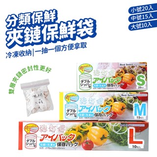 食物保鮮袋 密封保鮮袋 食物夾鏈袋 雙層加厚 密封袋 保鮮袋 夾鏈袋 分裝袋 收納袋