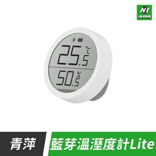 小米有品 智慧連入小米米家APP 青萍 藍芽 溫濕度計 LITE 溫濕度 溫度 濕度 監測 溫溼度計