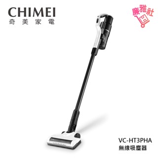 【奇美CHIMEI】VC-HT3PHA 無線吸塵器 數位強力吸塵器