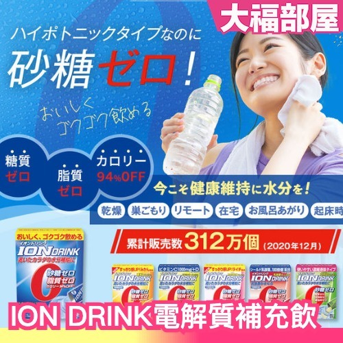 🔥現貨+預購🔥日本製 FINE ION DRINK 電解質補充飲 運動飲料 粉末 電解質 路跑 運動 中暑 中古小姐