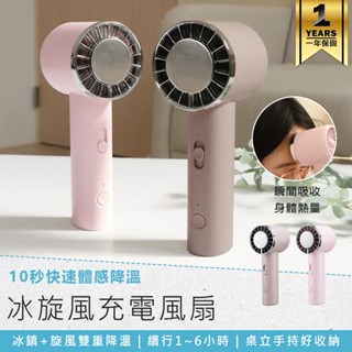 【KINYO 冰旋風充電風扇 UF-3020】隨身小風扇 充電風扇 手持風扇 USB風扇 無線風扇 桌扇 夏季