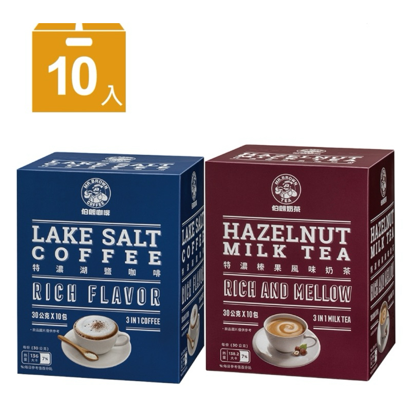 伯朗特濃榛果風味奶茶三合一☕️伯朗特濃湖鹽咖啡三合一