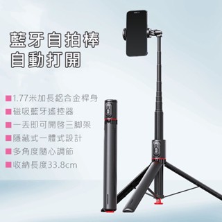 丟丟自拍桿 落地自動開啟腳架 手機三腳架 相機三腳架 三腳架 直播手機架 直播架 自拍杆 藍芽 禮物 自拍棒