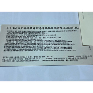 [團購大批發]臺北福華珍珠坊港點吃到飽(期限20251130)