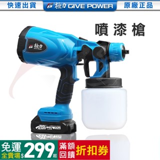 ⋐極力⋑ 無刷 鋰電噴漆槍 噴漆 電動噴漆槍 充電式噴漆 20V 噴漆槍 電動油漆噴槍 18V 油漆噴槍 油漆噴槍
