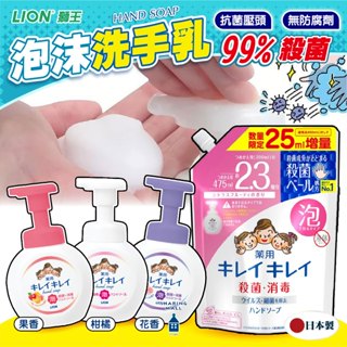 日本製 獅王LION 趣淨洗手慕斯 泡沫洗手慕斯 洗手乳 洗手液 趣淨洗手慕斯 日本獅王 抗菌去味 補充包