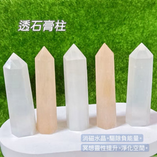 【光之捕夢網】臺灣現貨 摩洛哥透石膏柱 橙色透石膏柱 療癒礦石 消磁淨化天然能量 水晶柱 冥想 高頻能量