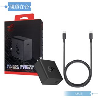 ASUS華碩 原廠新款公司貨 ROG 65W 快充充電器 & 1.2m Type-C 充電線組【2024新版】