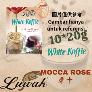 🇮🇩印尼 LUWAK White Koffie Mocca Rose Coffee麝香貓 三合一摩卡咖啡