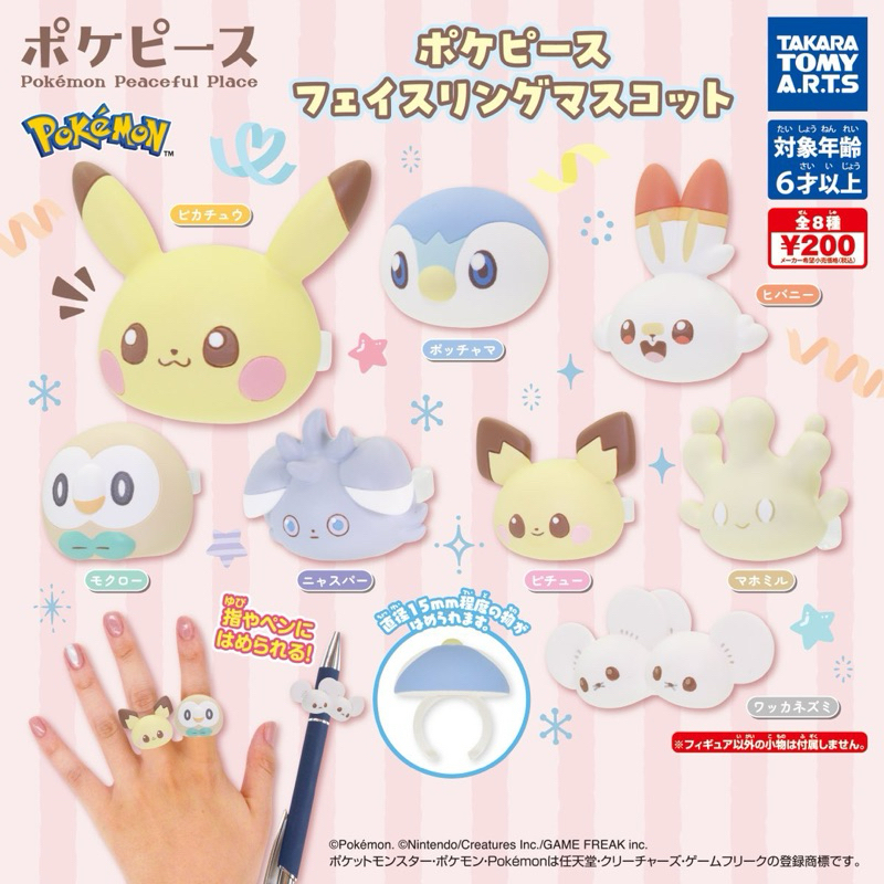 🐱貓星人🉐️現貨 寶可夢 面部 大頭戒指 皮卡丘 波加曼 一家鼠 一對鼠 超能妙喵 炎兔兒 小奶仙 霜奶仙 皮丘 木木梟