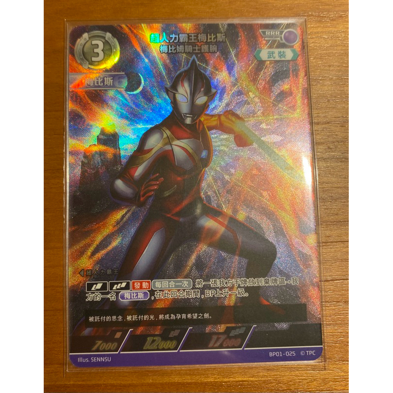 超人力霸王卡牌TCG RRR 超人力霸王梅比斯 梅比姆騎士護腕 BP01-025