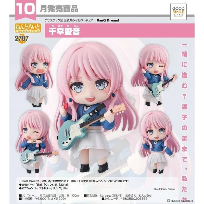 竹北kiwi玩具屋_預購25年10月 GSC 黏土人 BanG Dream! MyGO!!!!! 千早愛音 免訂金