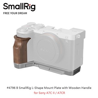 三重☆大人氣☆ SmallRig 4796 B 木柄握把 L型支架 快拆板 for A7C II A7CR