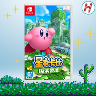 Switch 星之卡比_探索發現｜中文版 任天堂 NS 遊戲片 二手良品 原廠現貨 🎮H店長🎮