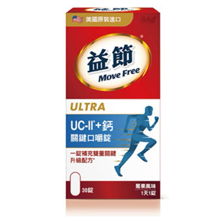 🔥保證公司貨🔥益節UC-II加鈣關鍵口嚼錠 (30錠）Move Free