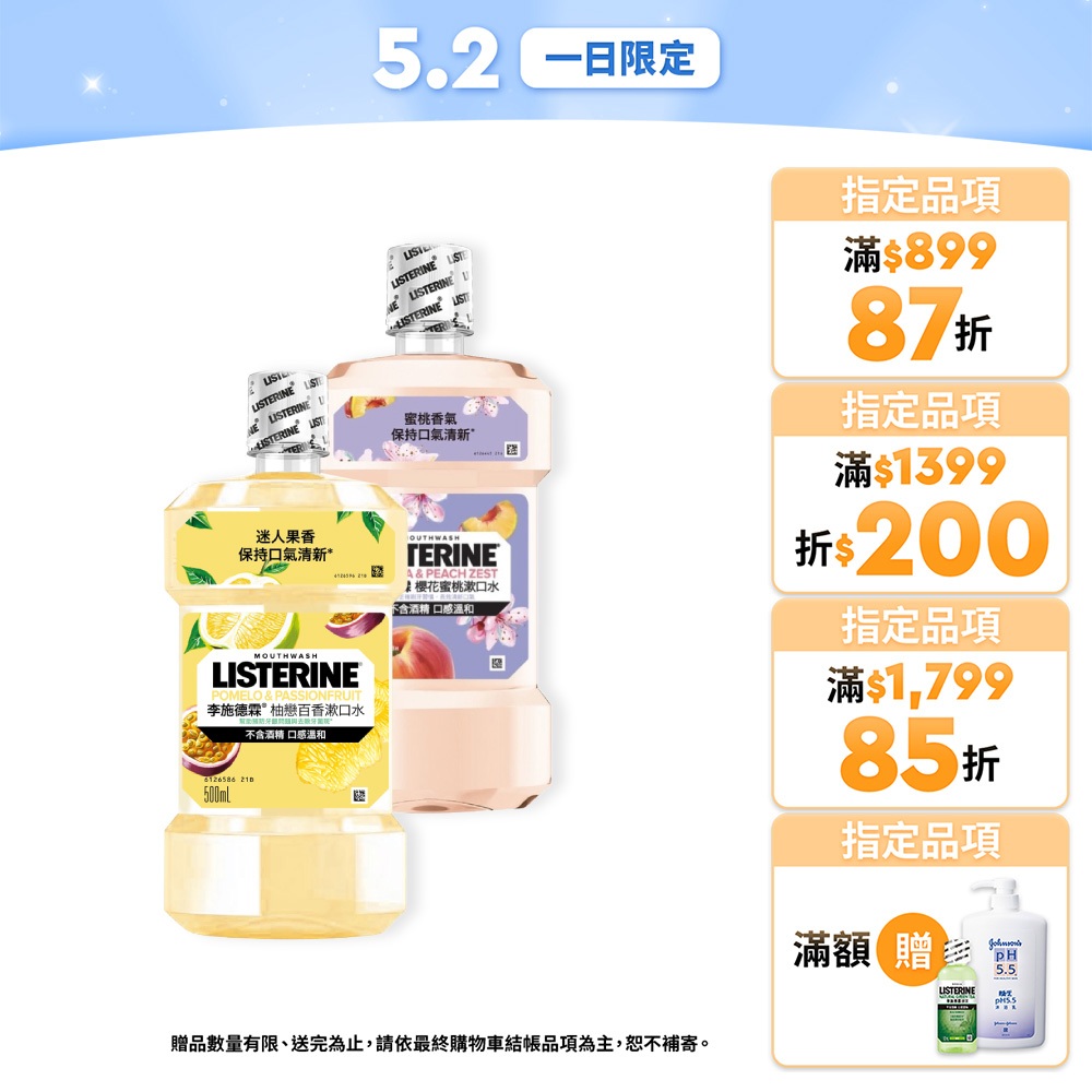 李施德霖 女神系列漱口水500ml 6入 無酒精(櫻花蜜桃/柚戀百香)【官方旗艦館】