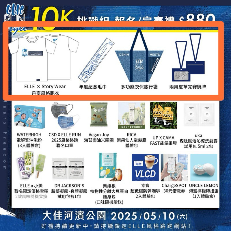 2025 ELLE RUN 風格路跑物資 跑衣 毛巾 衣保旅行袋 兩用皮革卡夾