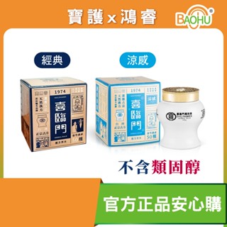 【現貨】喜臨門 萬用膏100g 護膚霜 萬用膏 滋潤 修護 肌膚富貴手 另有涼感配方 小白瓶 買大送小(10g)
