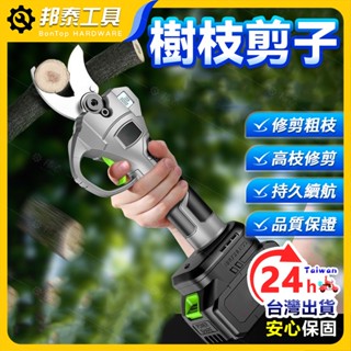 🌟臺灣暢銷🌟充電式 果樹電動全自動剪樹枝剪子 省力專用修枝剪電動剪刀 電動剪刀 電動修枝剪 充電剪刀 園藝剪刀 樹枝剪