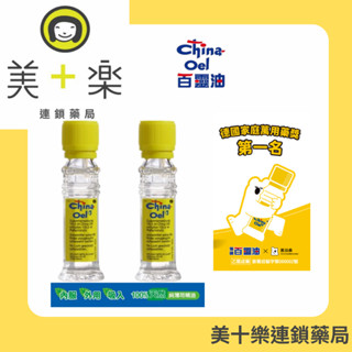德國百靈油 10ml*2瓶加附3ml+滾珠空瓶/頭痛/頭暈/牙痛/肌肉痛/蟲咬傷【美十樂連鎖藥局】