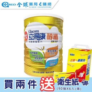 【立得康】立得康醇纖均衡營養配方(1350g) │【買2罐再送衛生紙1串】｜全球藥局