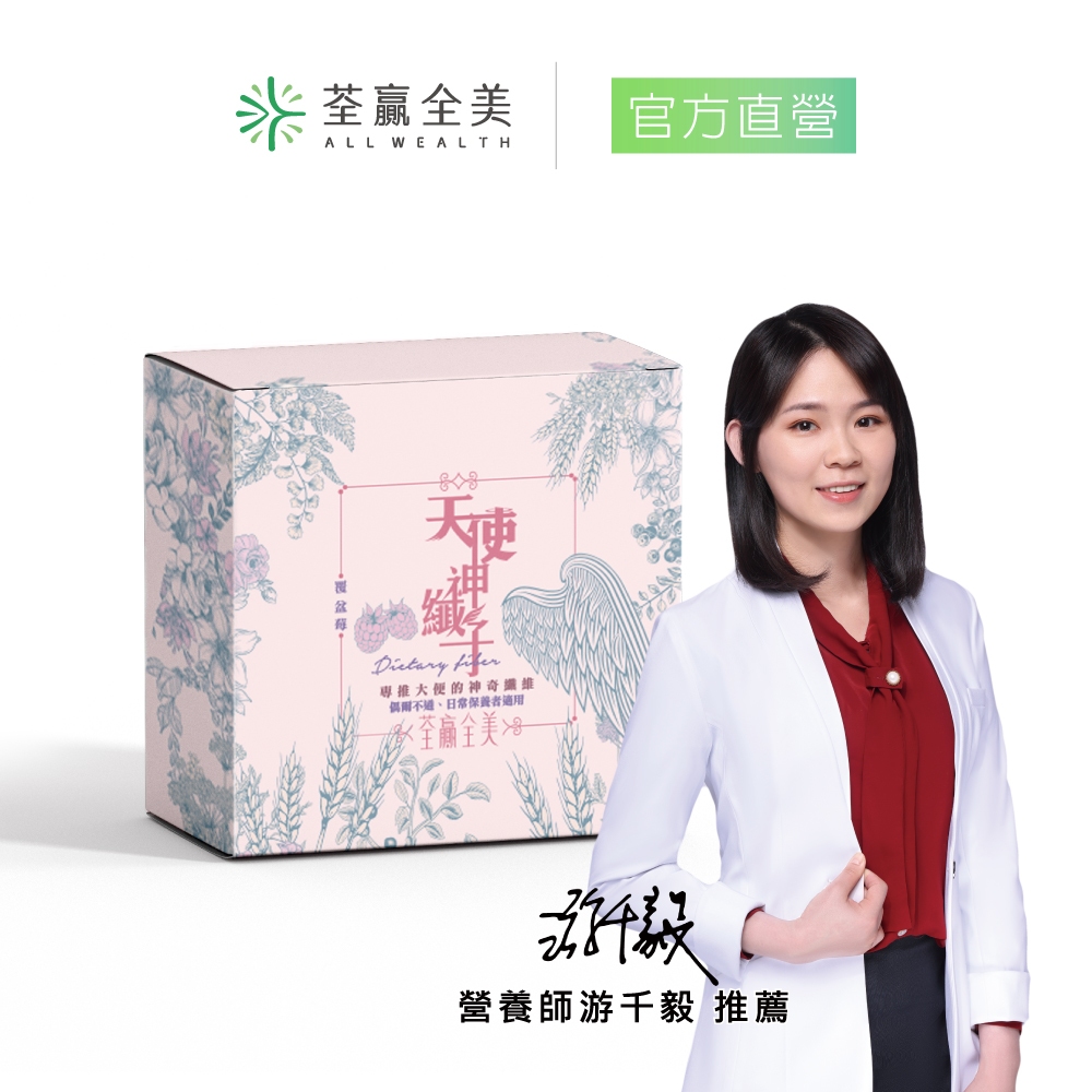 【荃贏全美】天使神纖子x1盒組 (28包/盒) (覆盆莓/鳳梨/檸檬 任選)｜使排便順暢 膳食纖