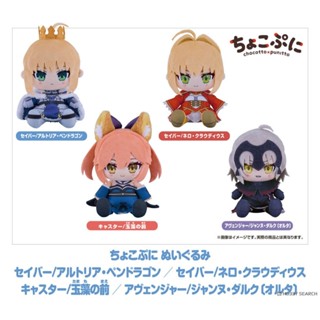【RE】(免訂金)預購25年9月 GSC Chocopuni 玩偶 Fate FGO Saber Caster 娃娃