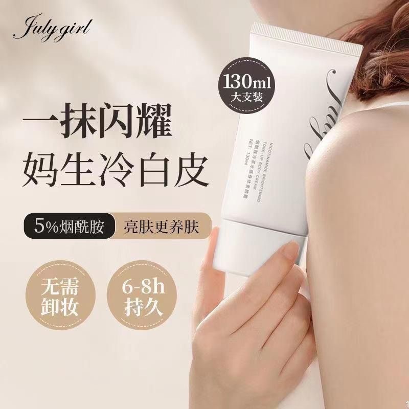 julygirl七月女孩素顏霜 亮膚 養膚 不假白 煙酰胺保溼身體素顏霜
