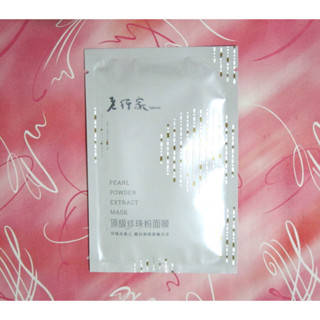 【全新正品】【老行家】頂級珍珠粉面膜(單片無盒)