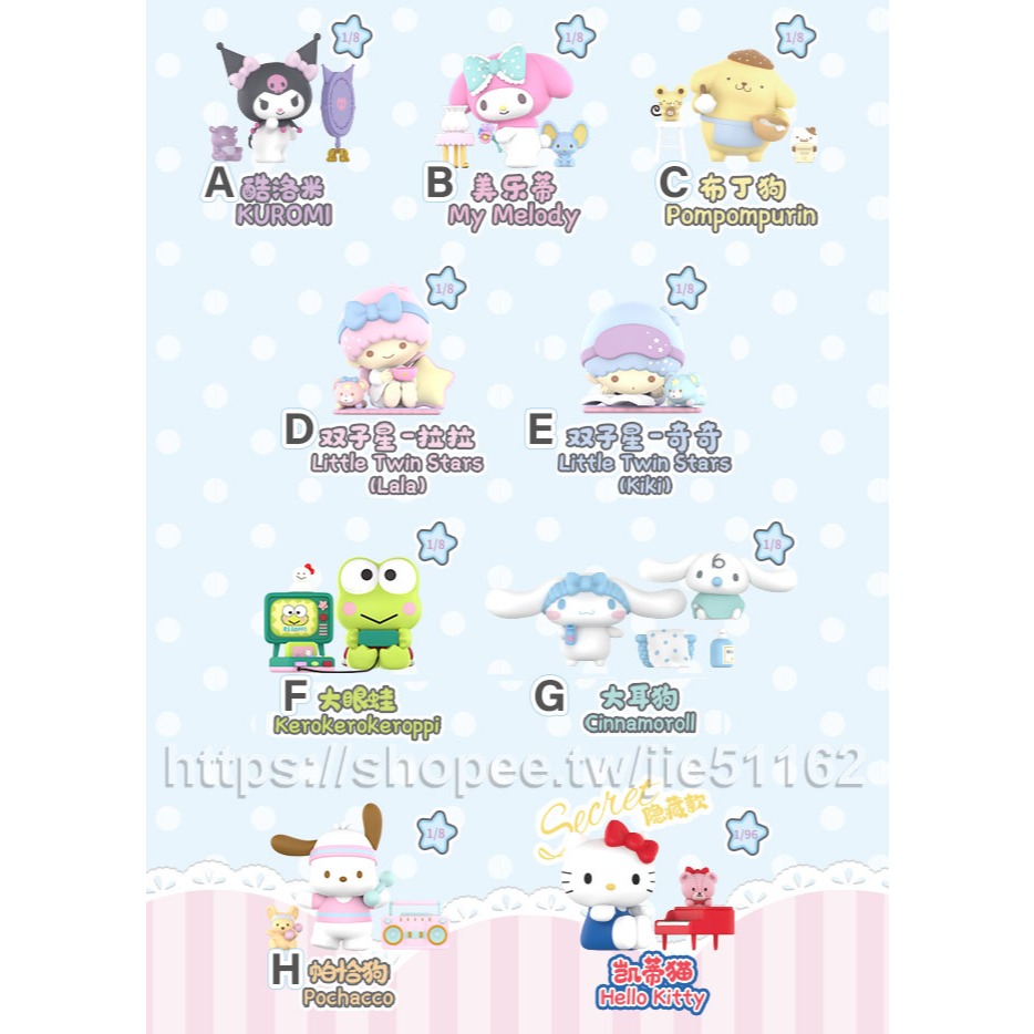 單款販售 三麗鷗家族 居家時光 三麗鷗 居家 公仔 三麗鷗居家時光 庫洛米 布丁狗 大耳狗 雙子星 居家生活