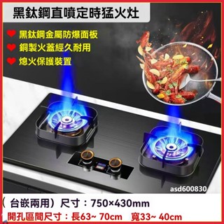 嵌入式瓦斯爐 檯面式瓦斯爐 瓦斯爐 猛火爐 快速爐 瓦斯灶 燃氣灶 不鏽鋼瓦斯爐 家用臺嵌兩用灶 臺式節能猛火灶