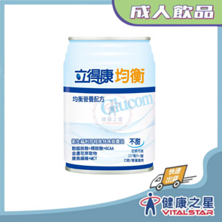 立得康 均衡營養配方(清甜/不甜)237mlx24罐/箱送4罐