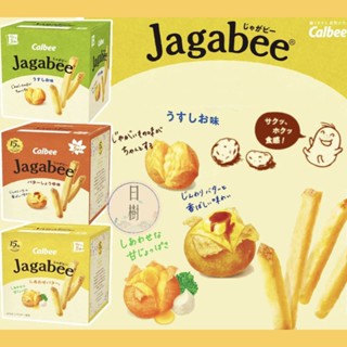 新品現貨到呦🍟日本直送Calbee Jagabee系列薯條盒裝袋裝零食 帶皮馬鈴薯北海道 蜂蜜奶油醬油 薄塩Costco